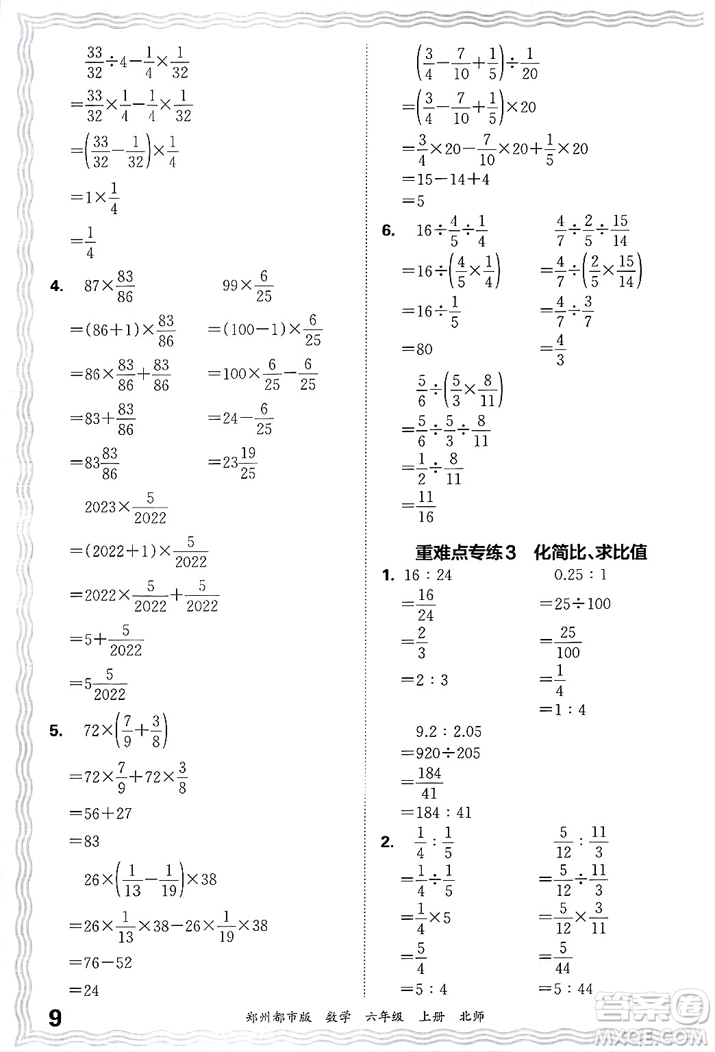 江西人民出版社2024年秋王朝霞期末真題精編六年級數(shù)學(xué)上冊北師大版鄭州都市版答案