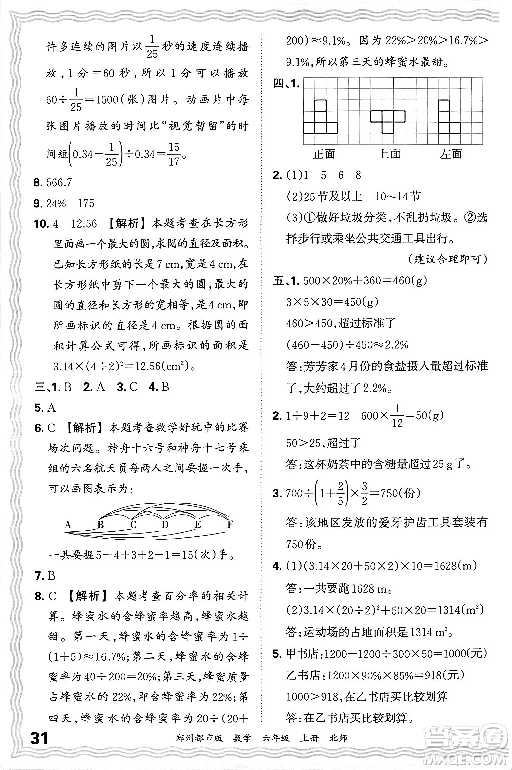 江西人民出版社2024年秋王朝霞期末真題精編六年級數(shù)學(xué)上冊北師大版鄭州都市版答案