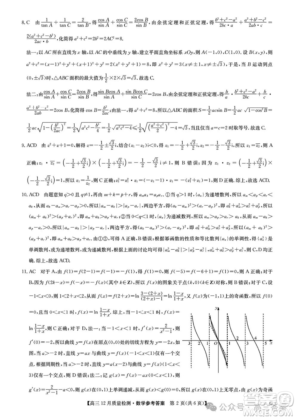 2024年12月23-24九師聯(lián)盟高三聯(lián)考G數(shù)學(xué)試卷答案