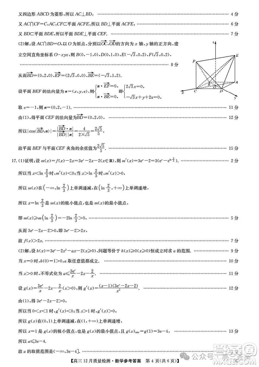 2024年12月23-24九師聯(lián)盟高三聯(lián)考G數(shù)學(xué)試卷答案