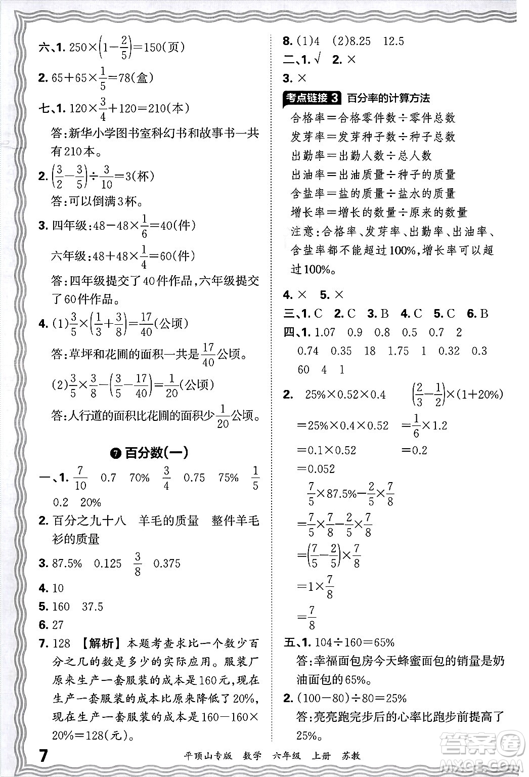 江西人民出版社2024年秋王朝霞期末真題精編六年級數(shù)學上冊蘇教版平頂山專版答案