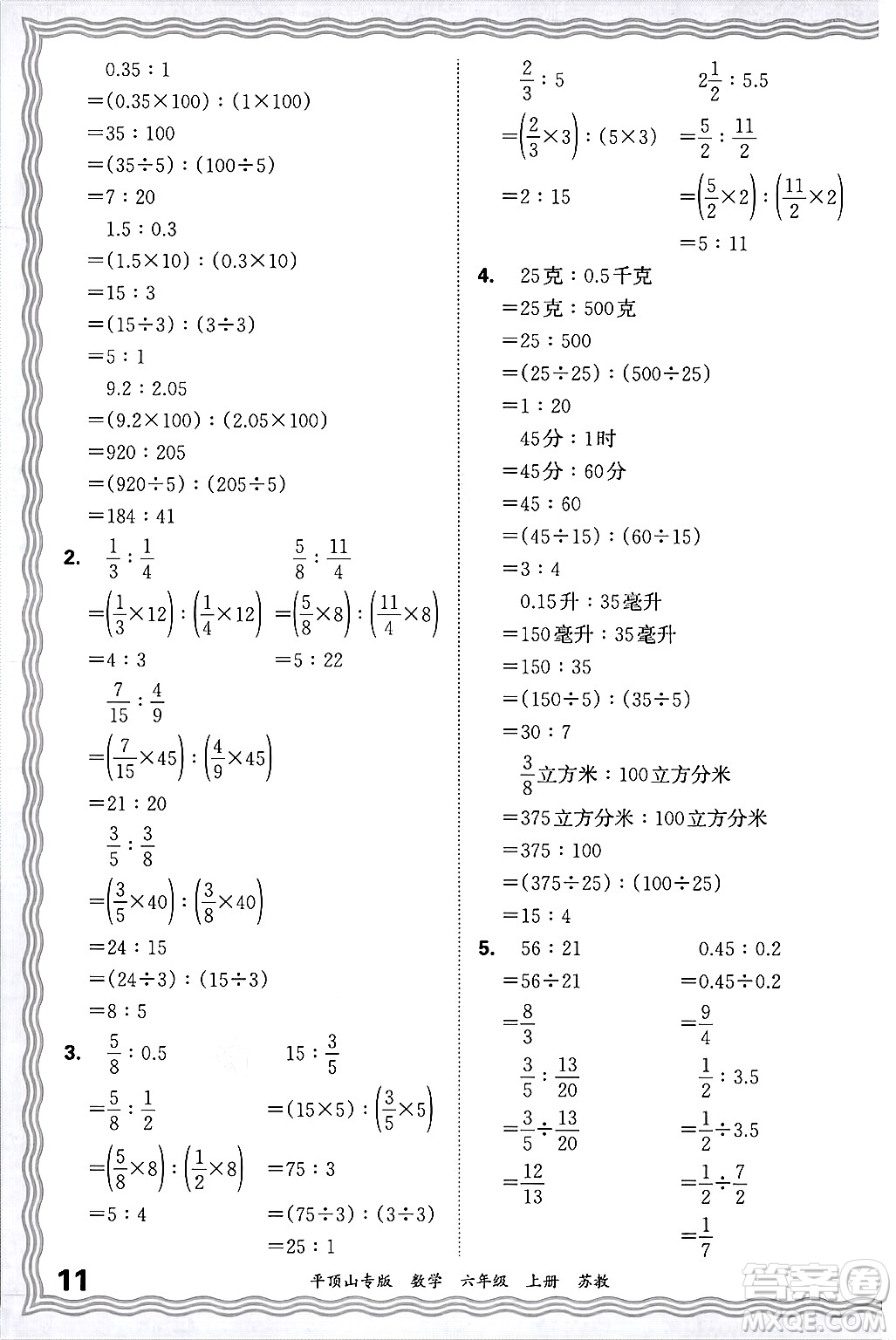 江西人民出版社2024年秋王朝霞期末真題精編六年級數(shù)學上冊蘇教版平頂山專版答案