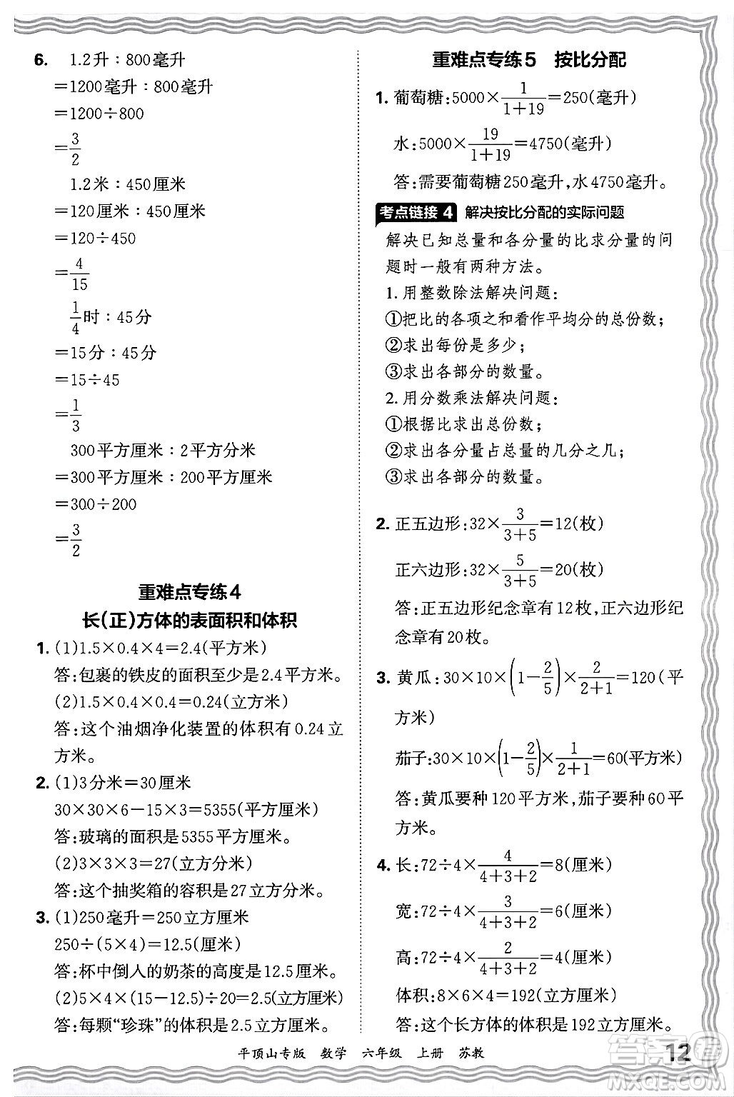 江西人民出版社2024年秋王朝霞期末真題精編六年級數(shù)學上冊蘇教版平頂山專版答案