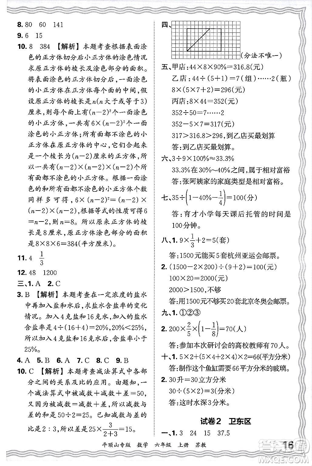 江西人民出版社2024年秋王朝霞期末真題精編六年級數(shù)學上冊蘇教版平頂山專版答案