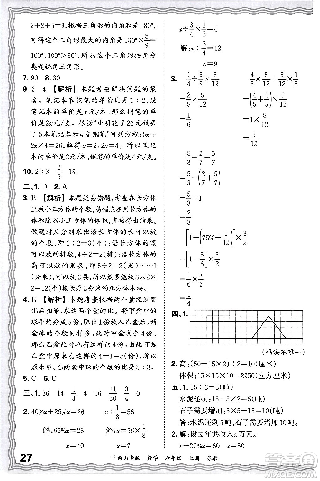 江西人民出版社2024年秋王朝霞期末真題精編六年級數(shù)學上冊蘇教版平頂山專版答案