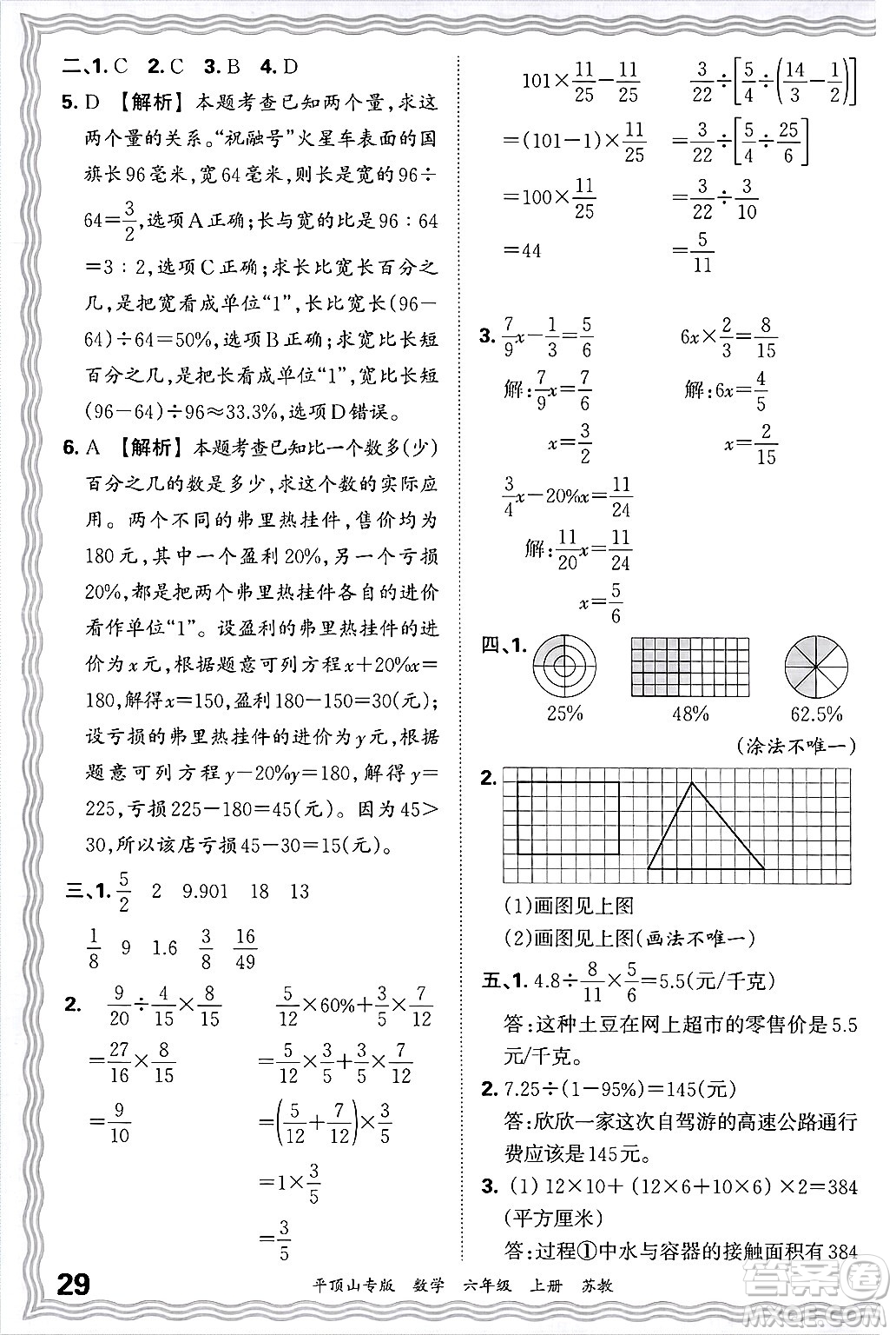 江西人民出版社2024年秋王朝霞期末真題精編六年級數(shù)學上冊蘇教版平頂山專版答案