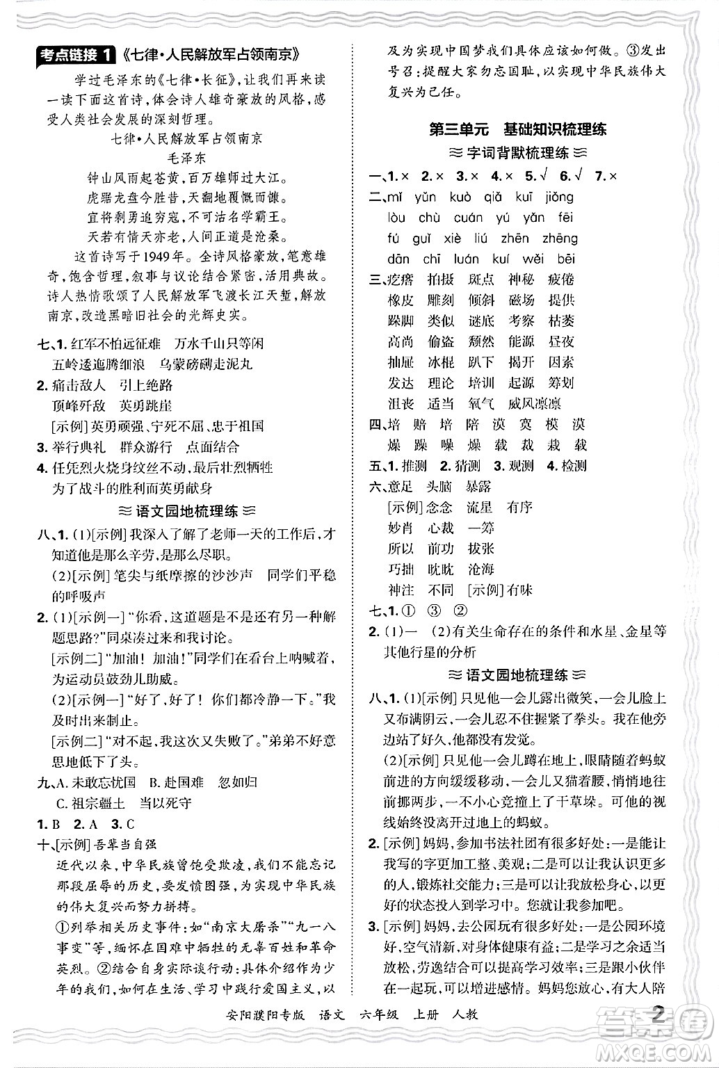 江西人民出版社2024年秋王朝霞期末真題精編六年級(jí)語文上冊(cè)人教版安陽濮陽專版答案