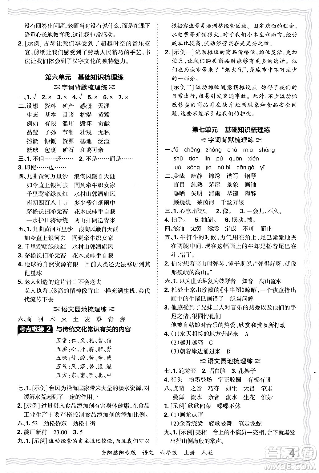 江西人民出版社2024年秋王朝霞期末真題精編六年級(jí)語文上冊(cè)人教版安陽濮陽專版答案