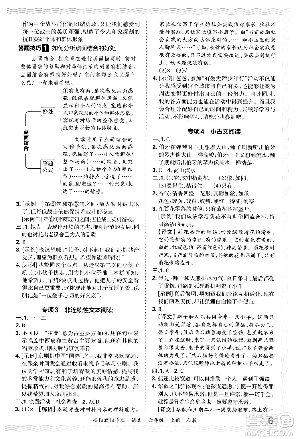 江西人民出版社2024年秋王朝霞期末真題精編六年級(jí)語文上冊(cè)人教版安陽濮陽專版答案