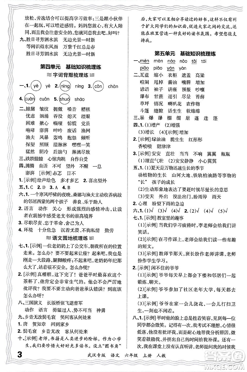 江西人民出版社2024年秋王朝霞期末真題精編六年級語文上冊人教版大武漢專版答案