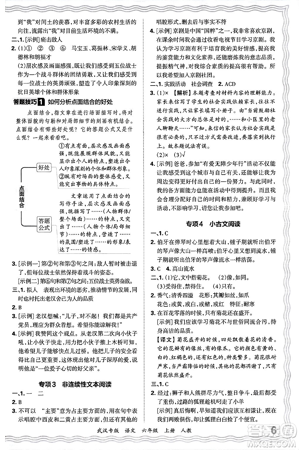 江西人民出版社2024年秋王朝霞期末真題精編六年級語文上冊人教版大武漢專版答案