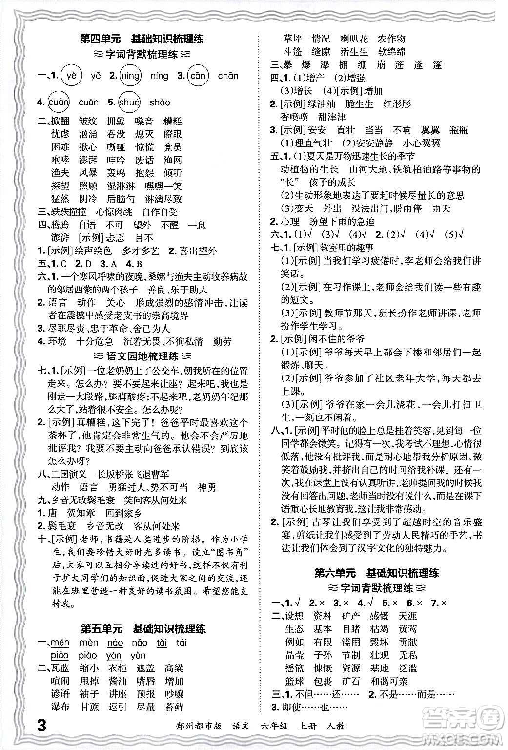 江西人民出版社2024年秋王朝霞期末真題精編六年級語文上冊人教版鄭州都市版答案