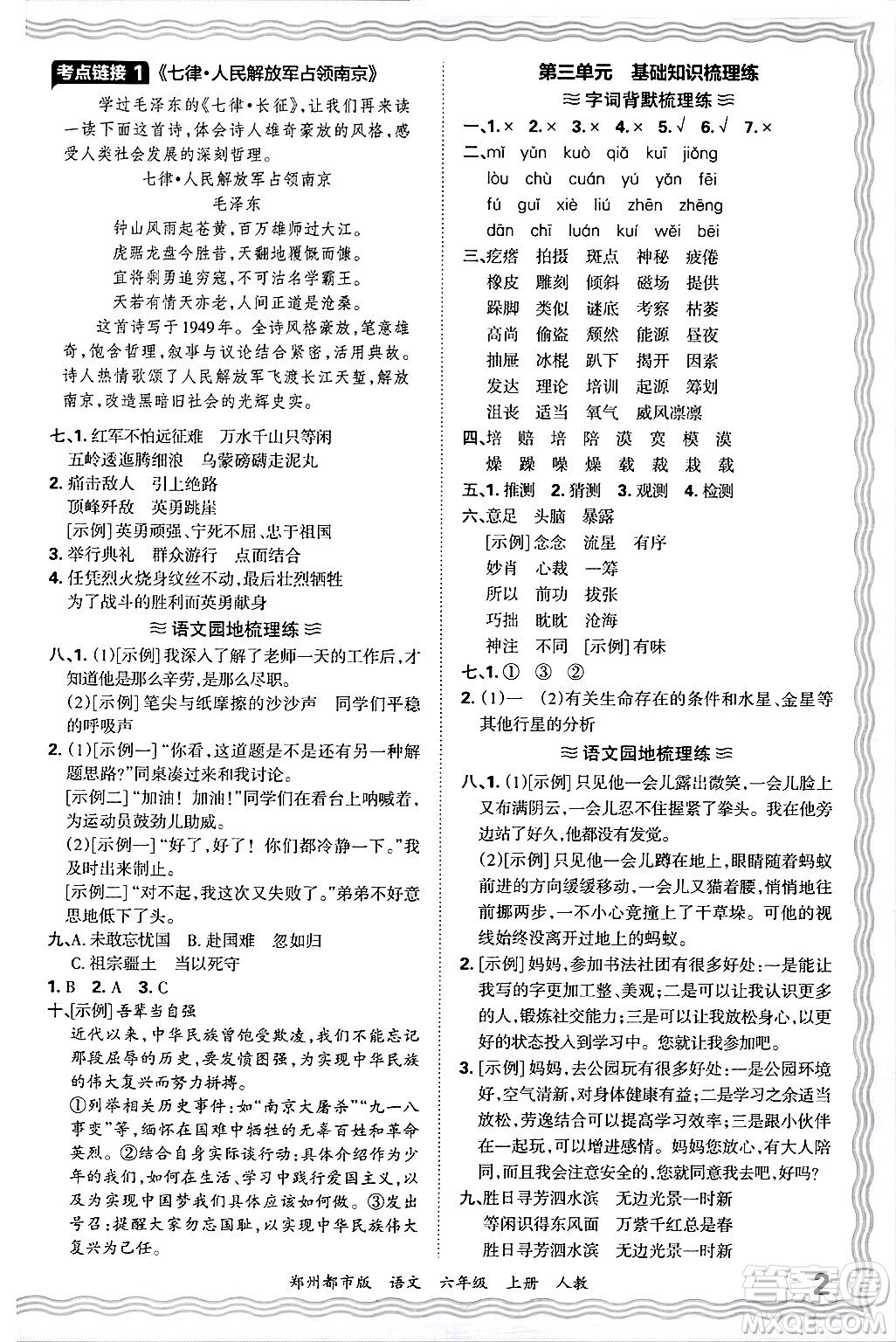 江西人民出版社2024年秋王朝霞期末真題精編六年級語文上冊人教版鄭州都市版答案