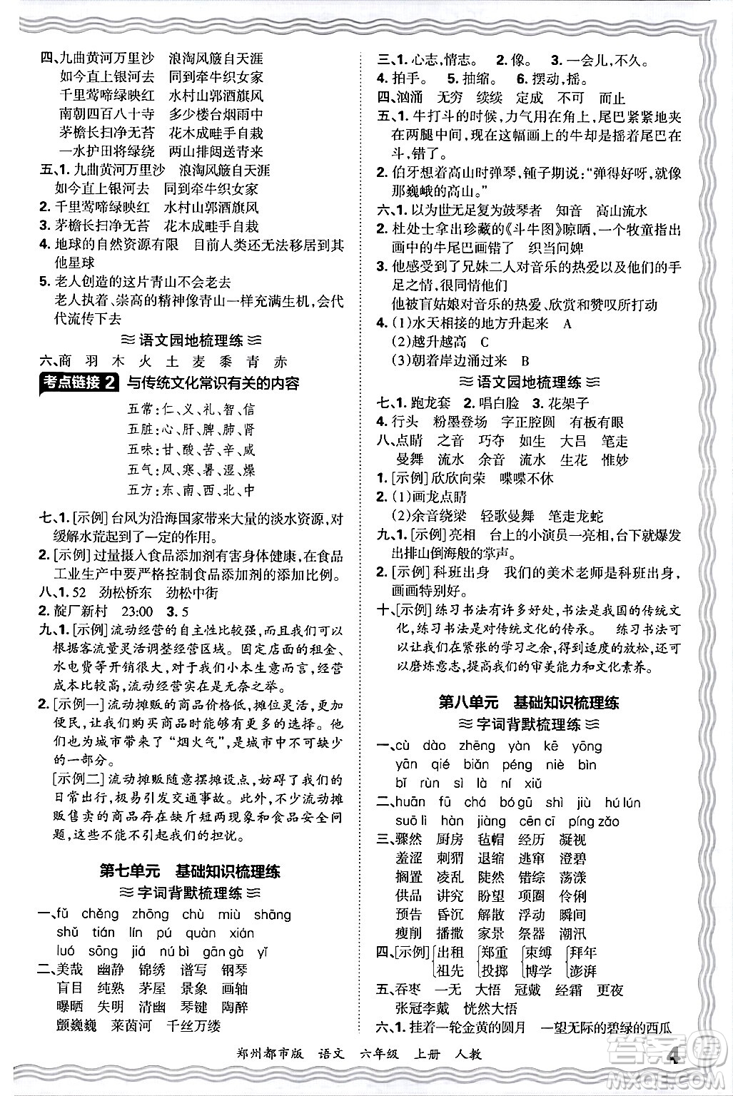 江西人民出版社2024年秋王朝霞期末真題精編六年級語文上冊人教版鄭州都市版答案