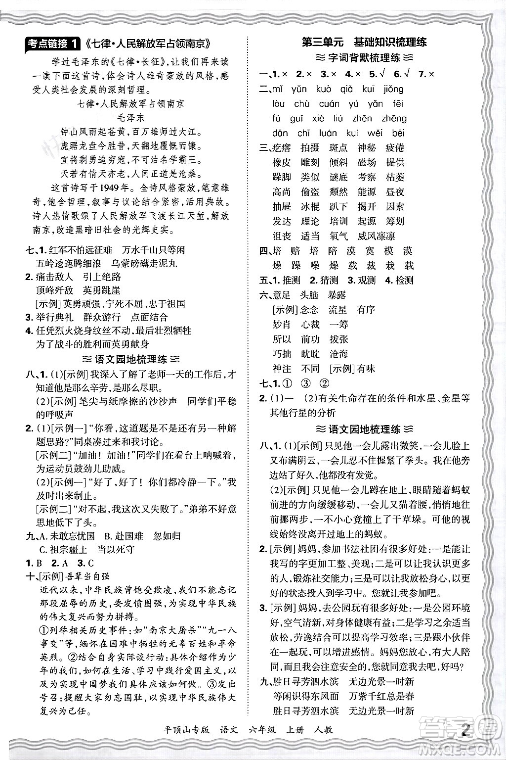 江西人民出版社2024年秋王朝霞期末真題精編六年級語文上冊人教版平頂山專版答案