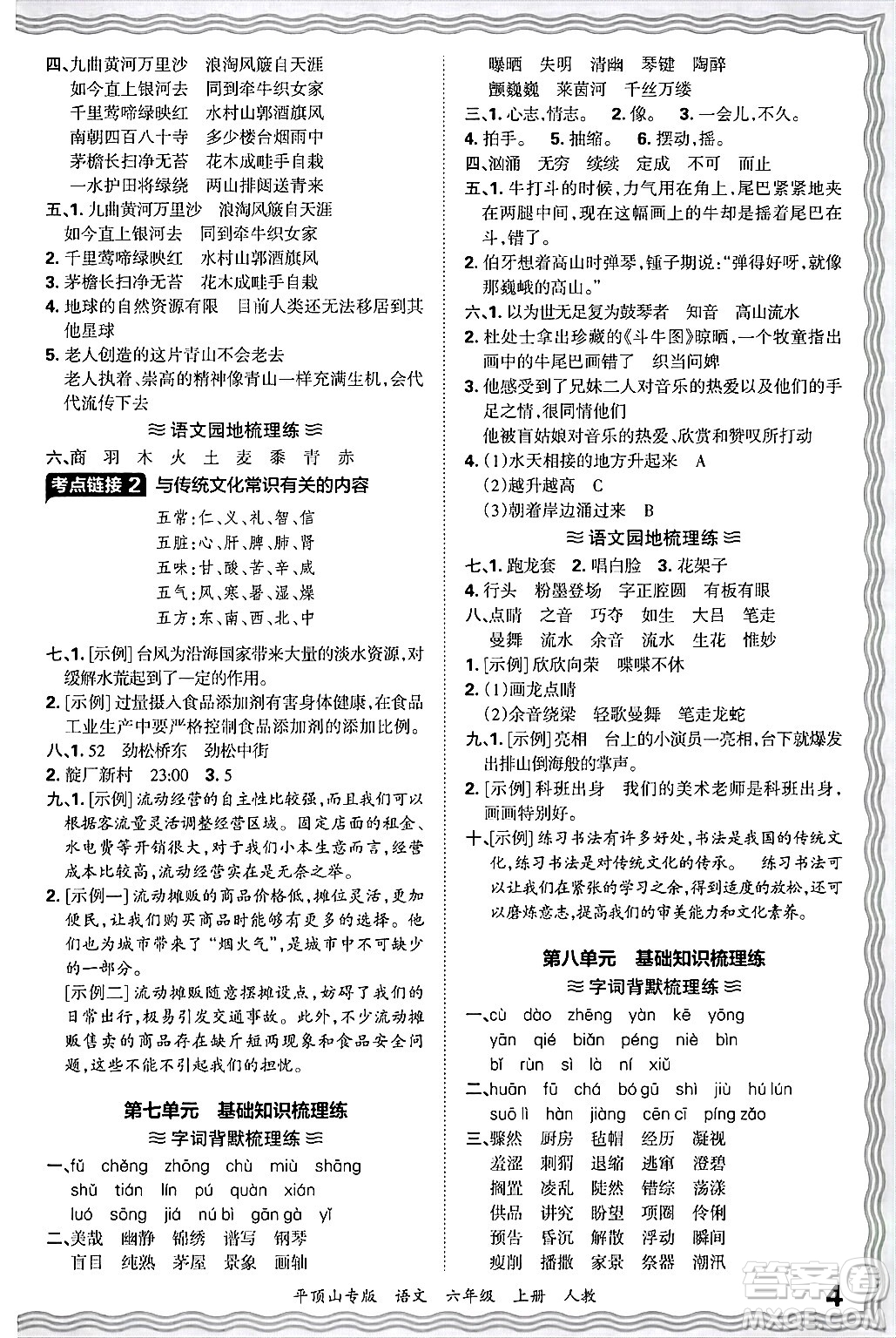 江西人民出版社2024年秋王朝霞期末真題精編六年級語文上冊人教版平頂山專版答案