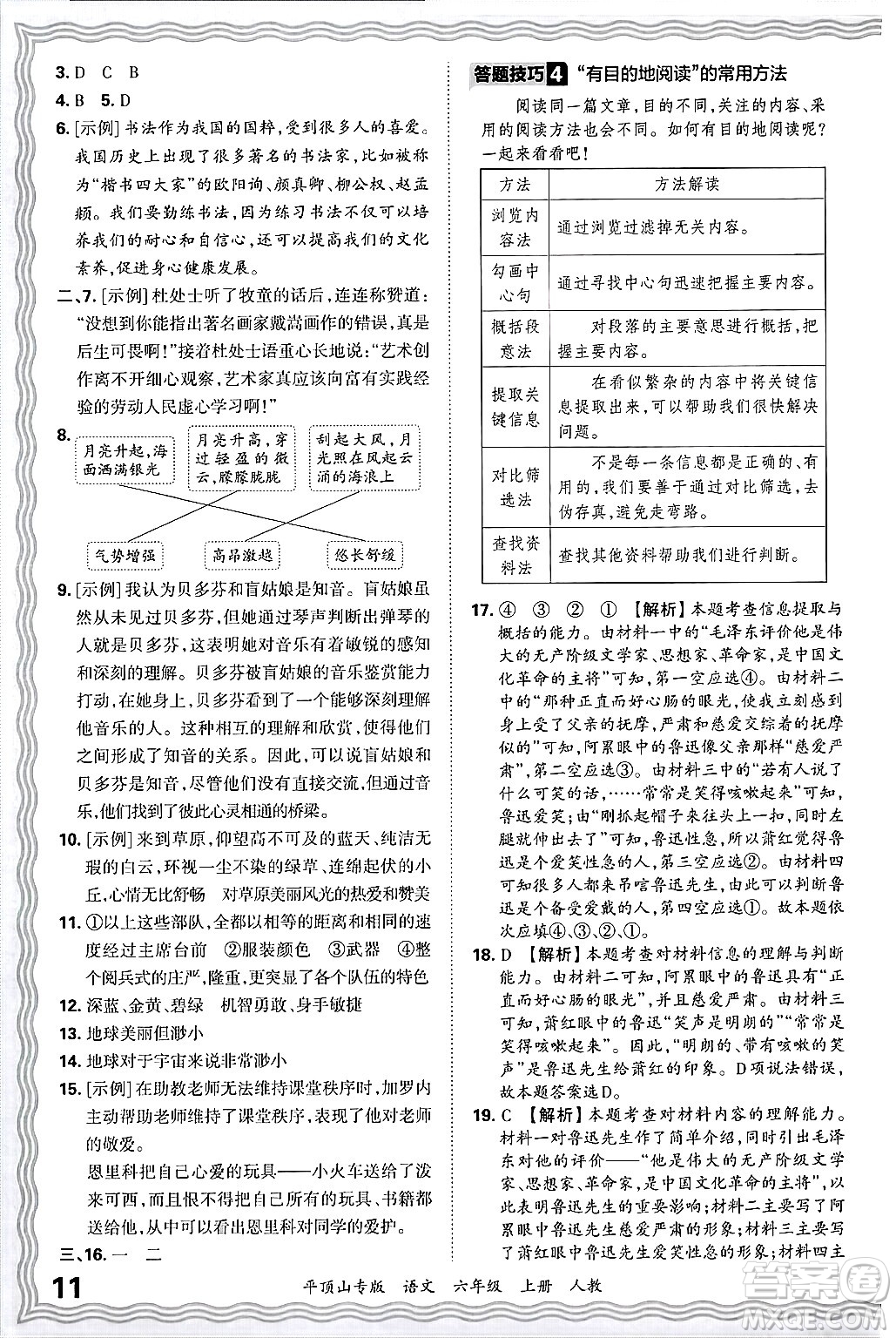 江西人民出版社2024年秋王朝霞期末真題精編六年級語文上冊人教版平頂山專版答案