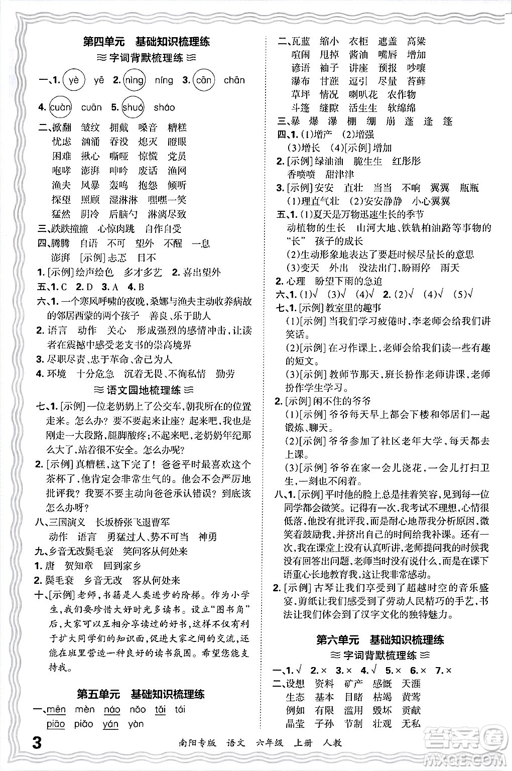 江西人民出版社2024年秋王朝霞期末真題精編六年級語文上冊人教版南陽專版答案