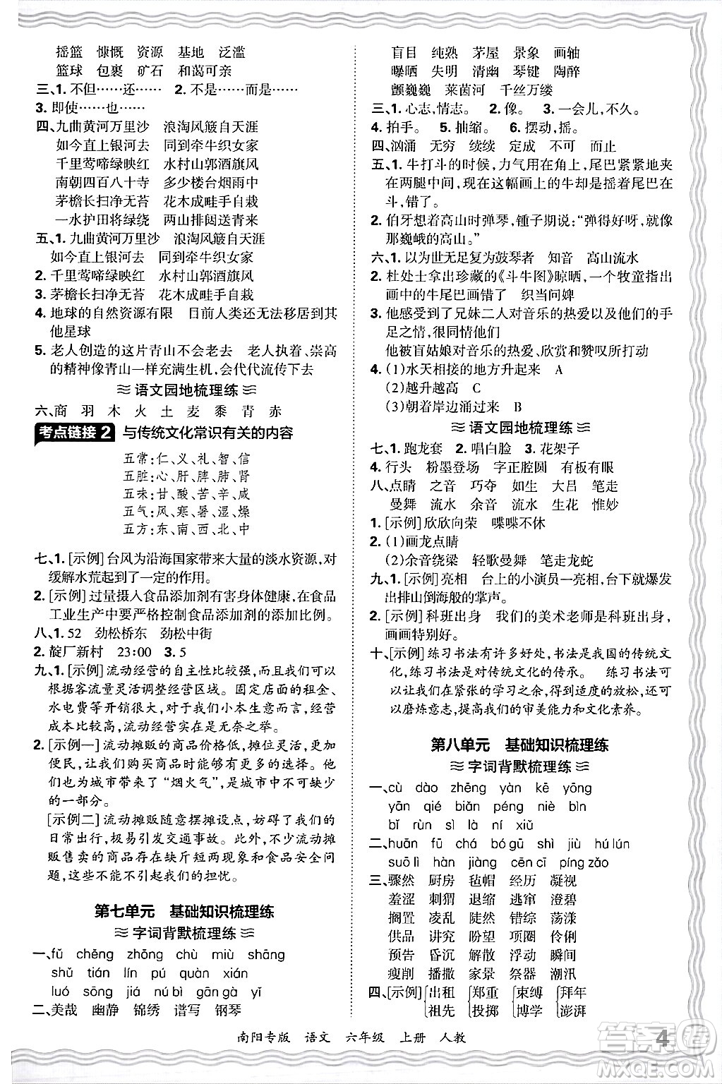 江西人民出版社2024年秋王朝霞期末真題精編六年級語文上冊人教版南陽專版答案