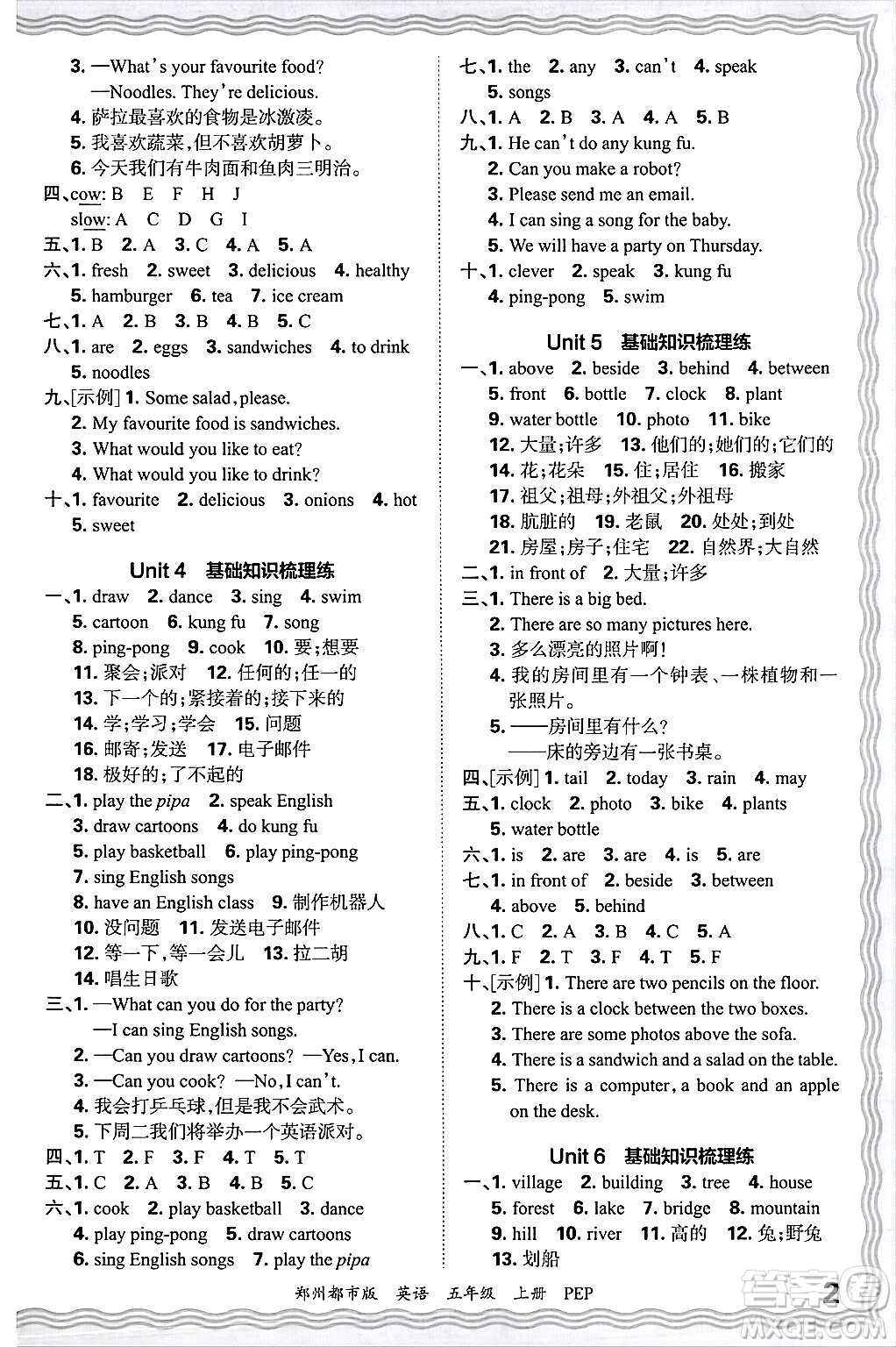 江西人民出版社2024年秋王朝霞期末真題精編五年級(jí)英語上冊(cè)人教PEP版鄭州專版答案