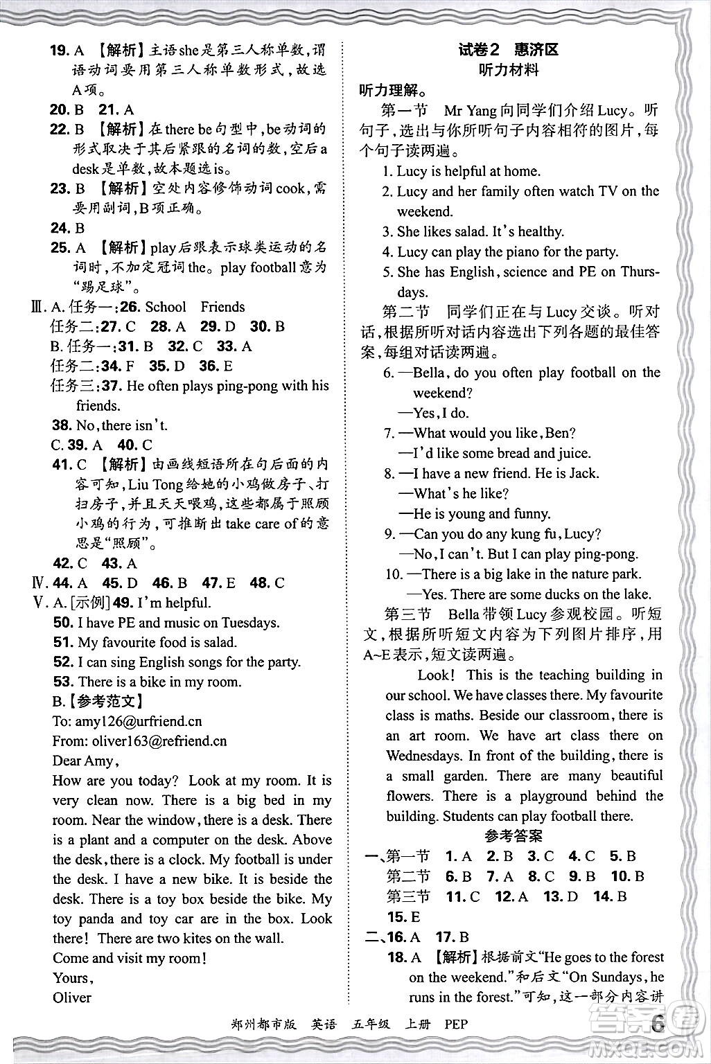 江西人民出版社2024年秋王朝霞期末真題精編五年級(jí)英語上冊(cè)人教PEP版鄭州專版答案