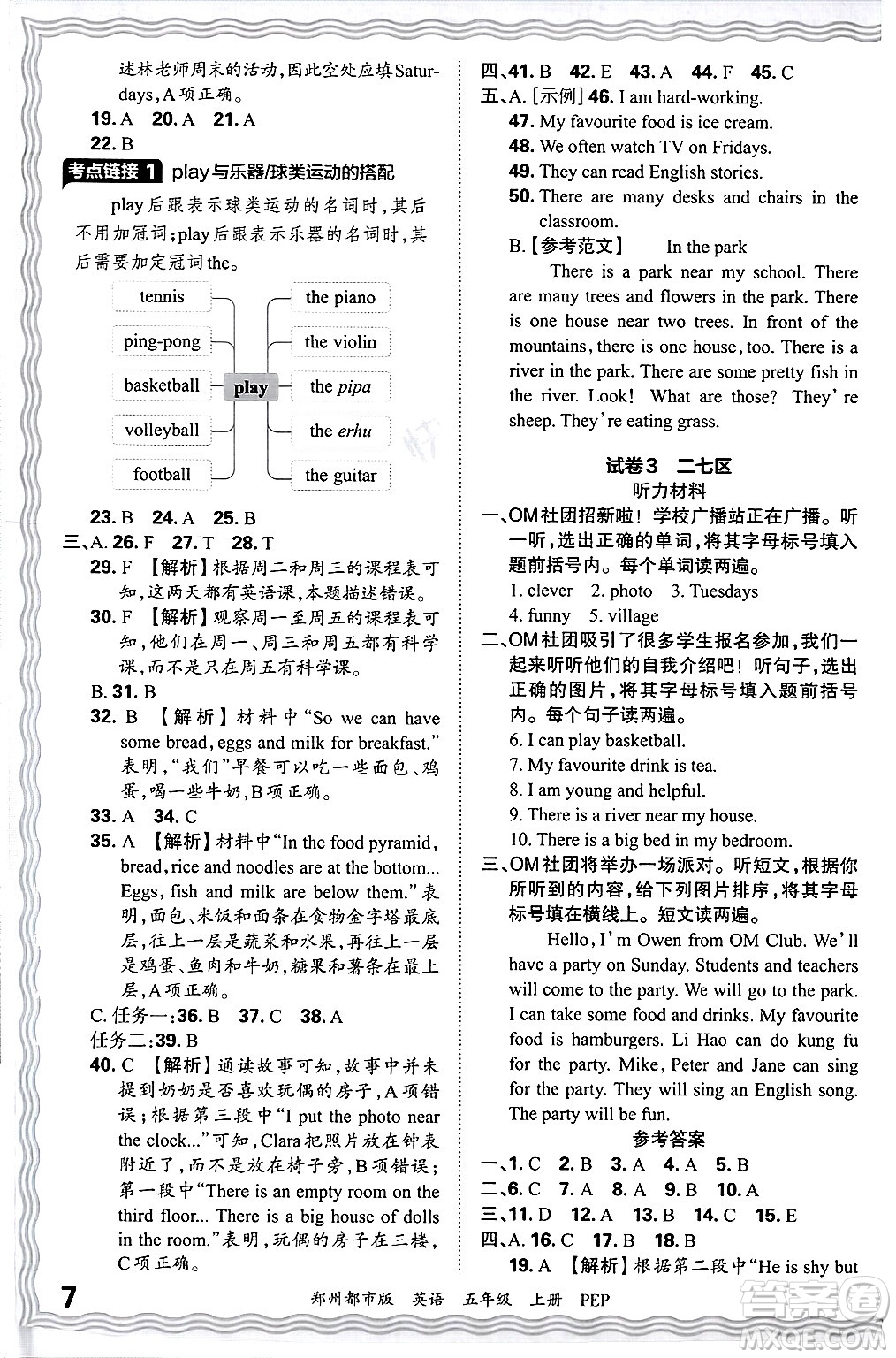 江西人民出版社2024年秋王朝霞期末真題精編五年級(jí)英語上冊(cè)人教PEP版鄭州專版答案