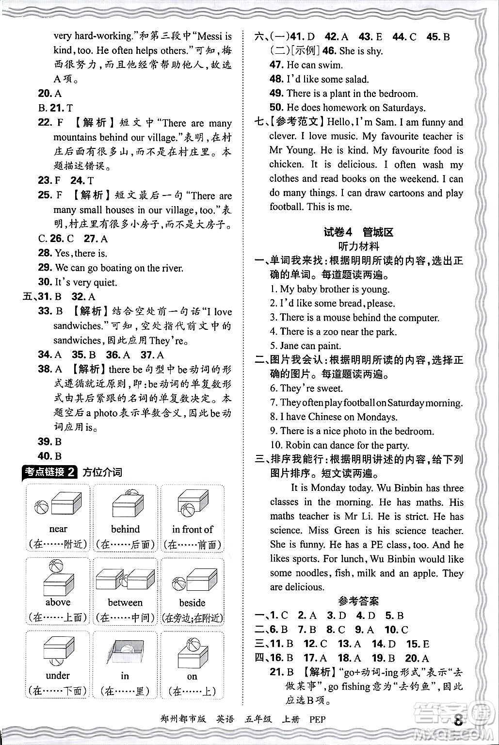 江西人民出版社2024年秋王朝霞期末真題精編五年級(jí)英語上冊(cè)人教PEP版鄭州專版答案