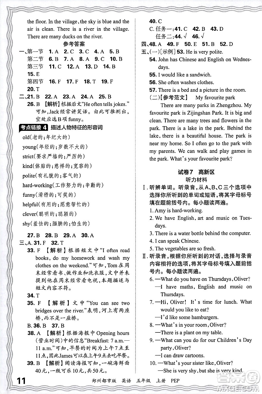 江西人民出版社2024年秋王朝霞期末真題精編五年級(jí)英語上冊(cè)人教PEP版鄭州專版答案