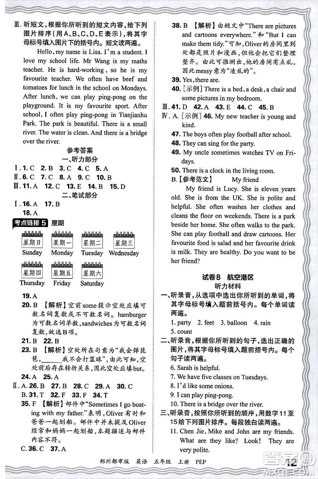 江西人民出版社2024年秋王朝霞期末真題精編五年級(jí)英語上冊(cè)人教PEP版鄭州專版答案