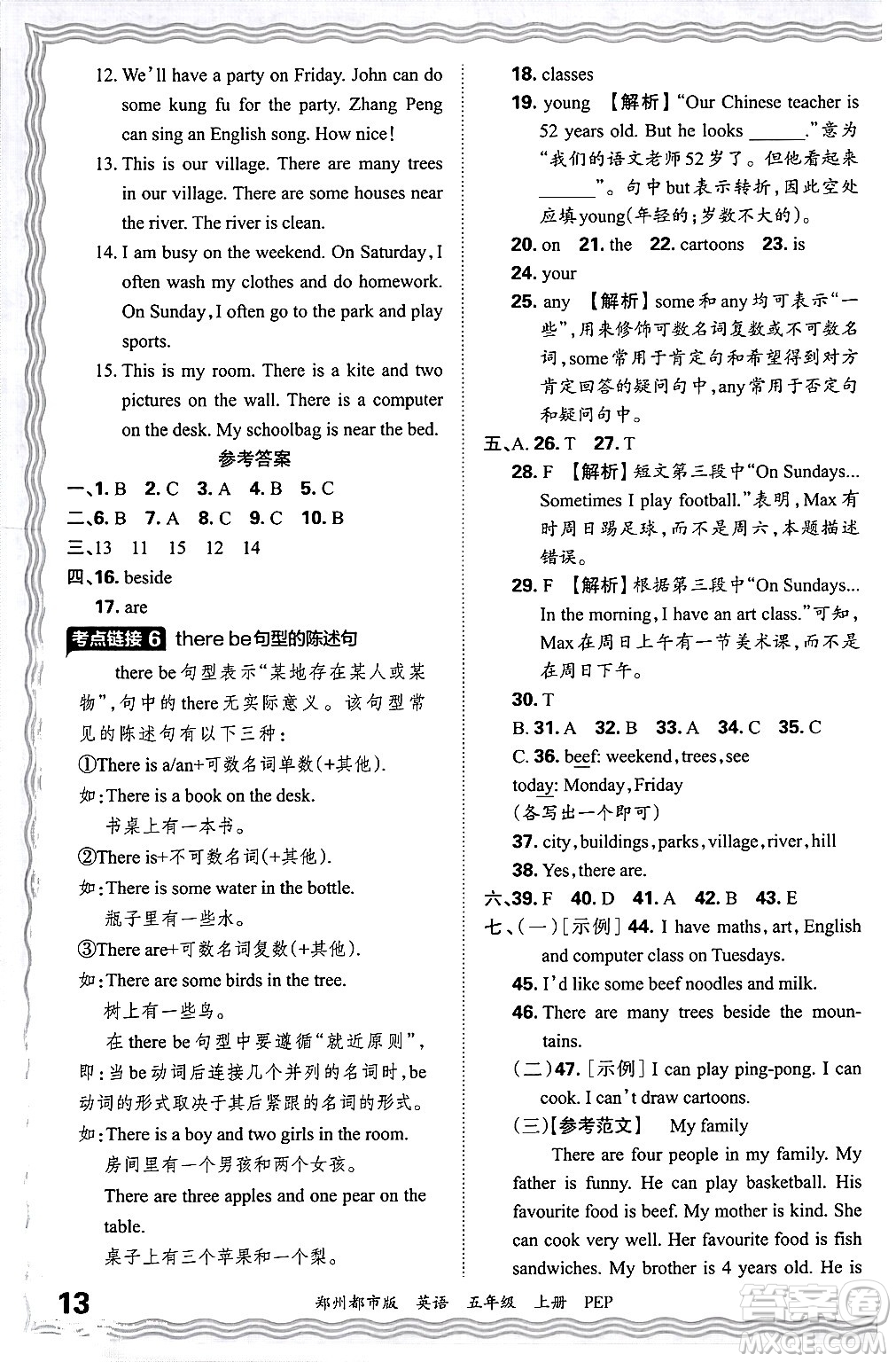 江西人民出版社2024年秋王朝霞期末真題精編五年級(jí)英語上冊(cè)人教PEP版鄭州專版答案