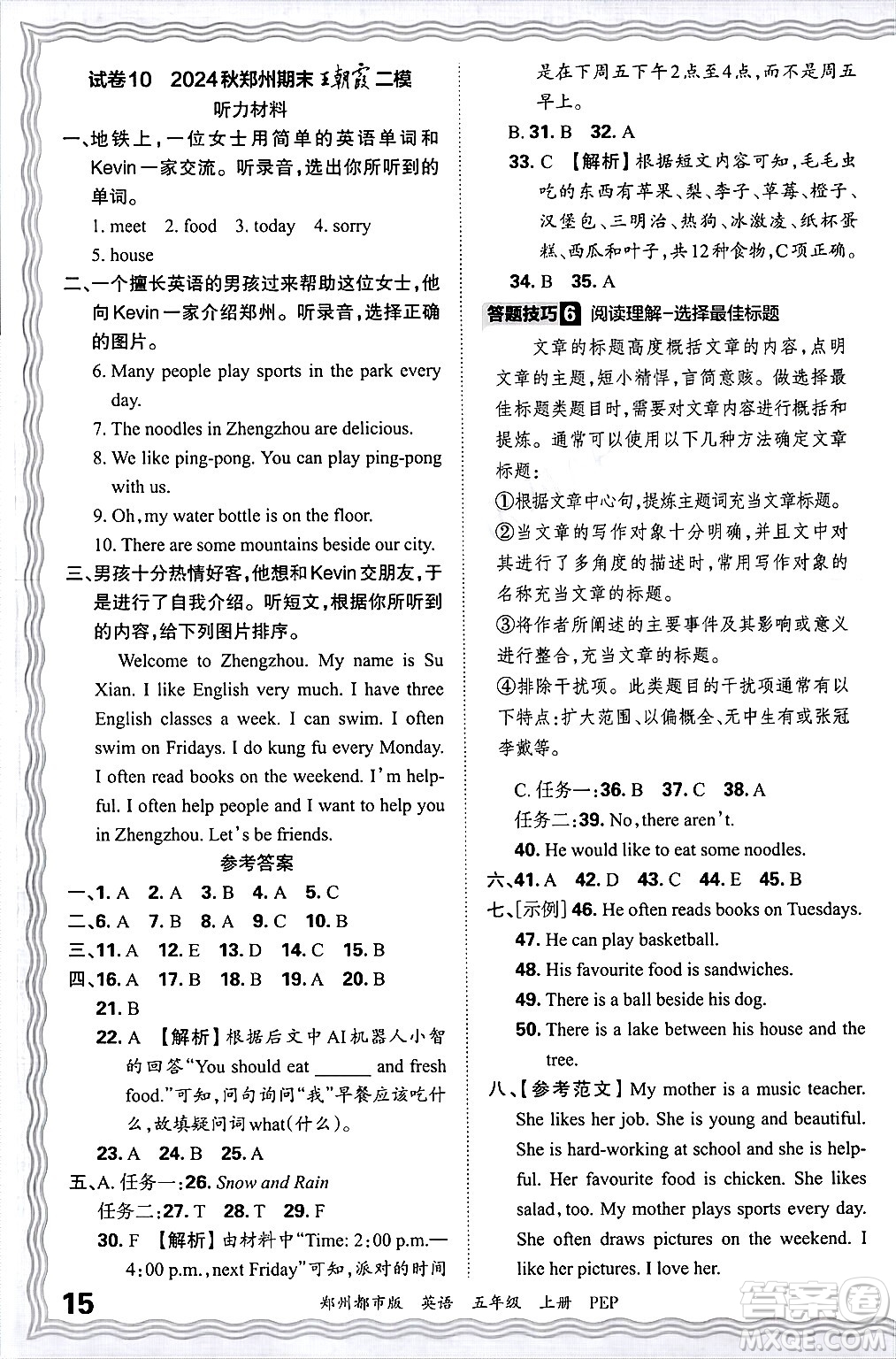 江西人民出版社2024年秋王朝霞期末真題精編五年級(jí)英語上冊(cè)人教PEP版鄭州專版答案