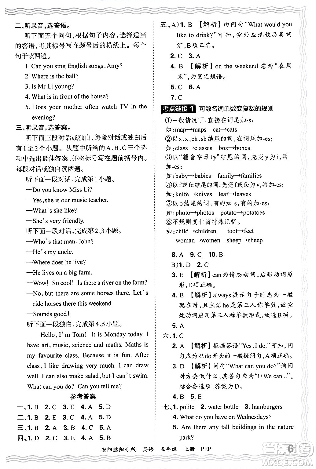 江西人民出版社2024年秋王朝霞期末真題精編五年級(jí)英語上冊(cè)人教PEP版安陽濮陽專版答案