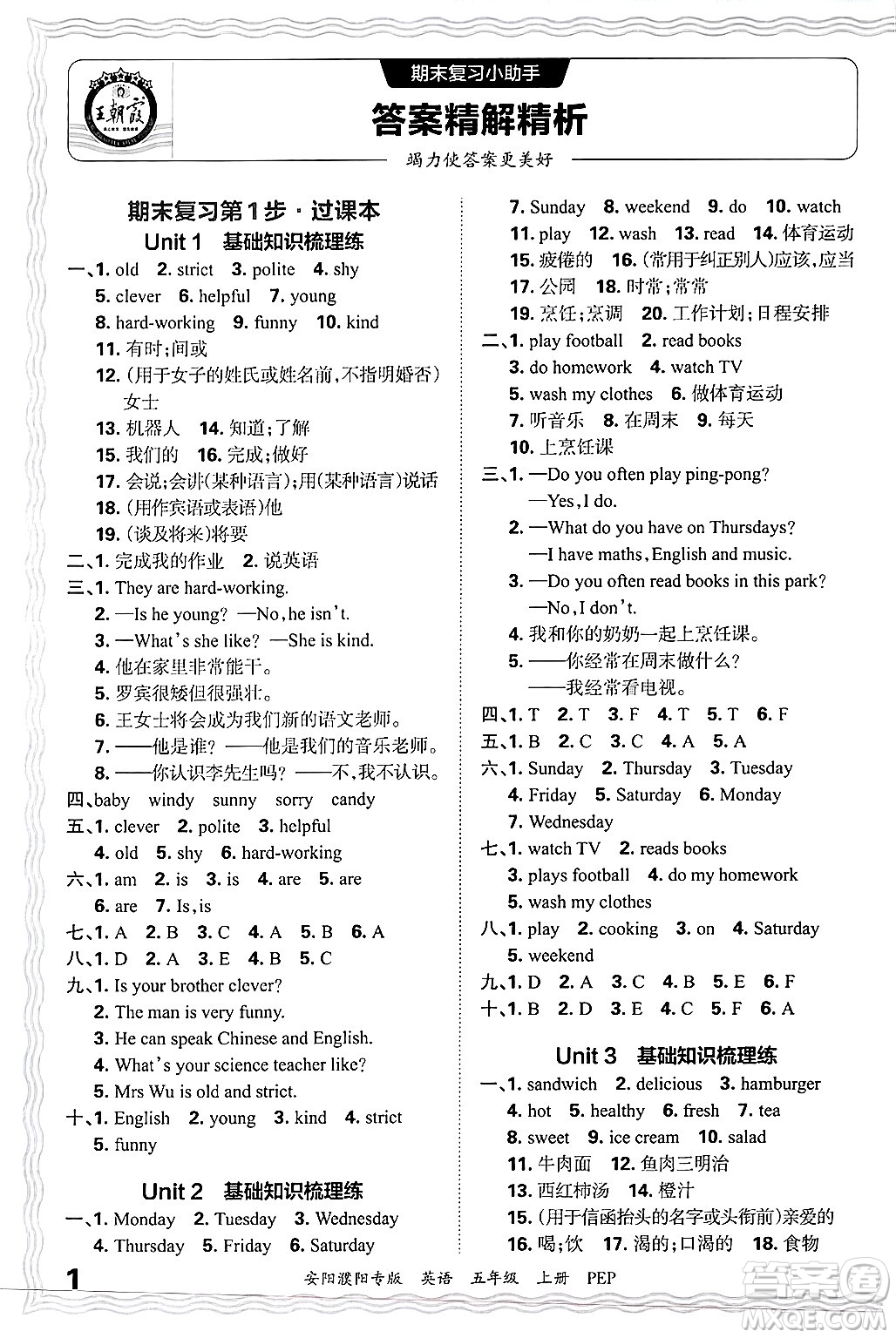 江西人民出版社2024年秋王朝霞期末真題精編五年級(jí)英語上冊(cè)人教PEP版安陽濮陽專版答案