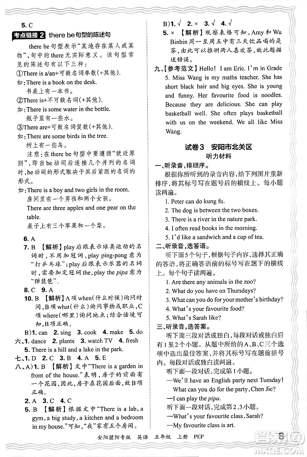 江西人民出版社2024年秋王朝霞期末真題精編五年級(jí)英語上冊(cè)人教PEP版安陽濮陽專版答案