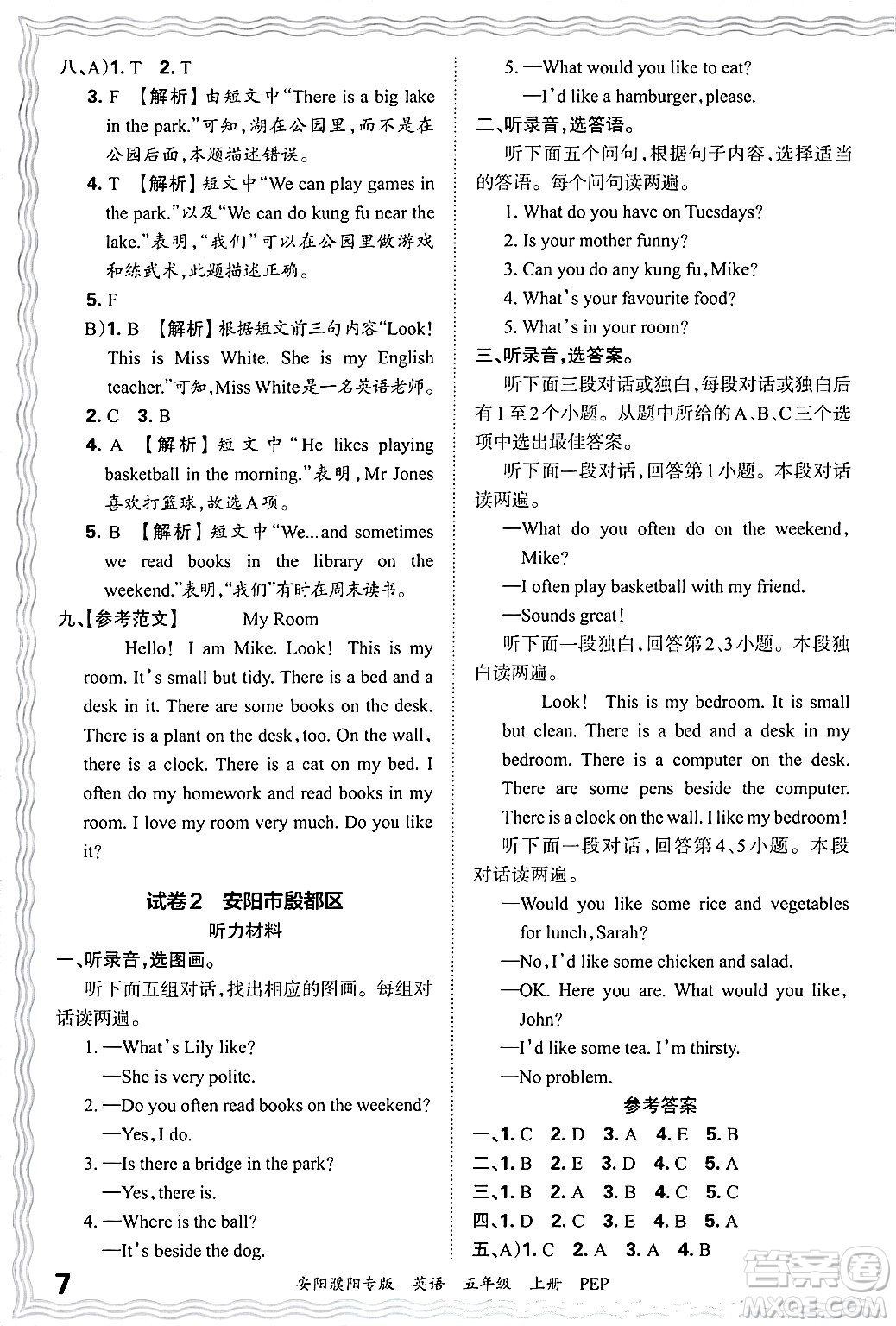 江西人民出版社2024年秋王朝霞期末真題精編五年級(jí)英語上冊(cè)人教PEP版安陽濮陽專版答案