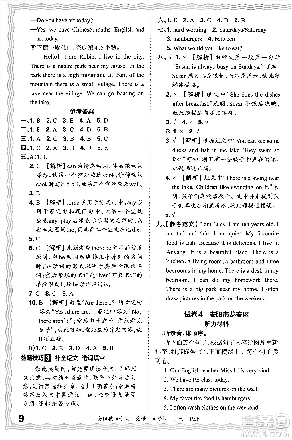 江西人民出版社2024年秋王朝霞期末真題精編五年級(jí)英語上冊(cè)人教PEP版安陽濮陽專版答案