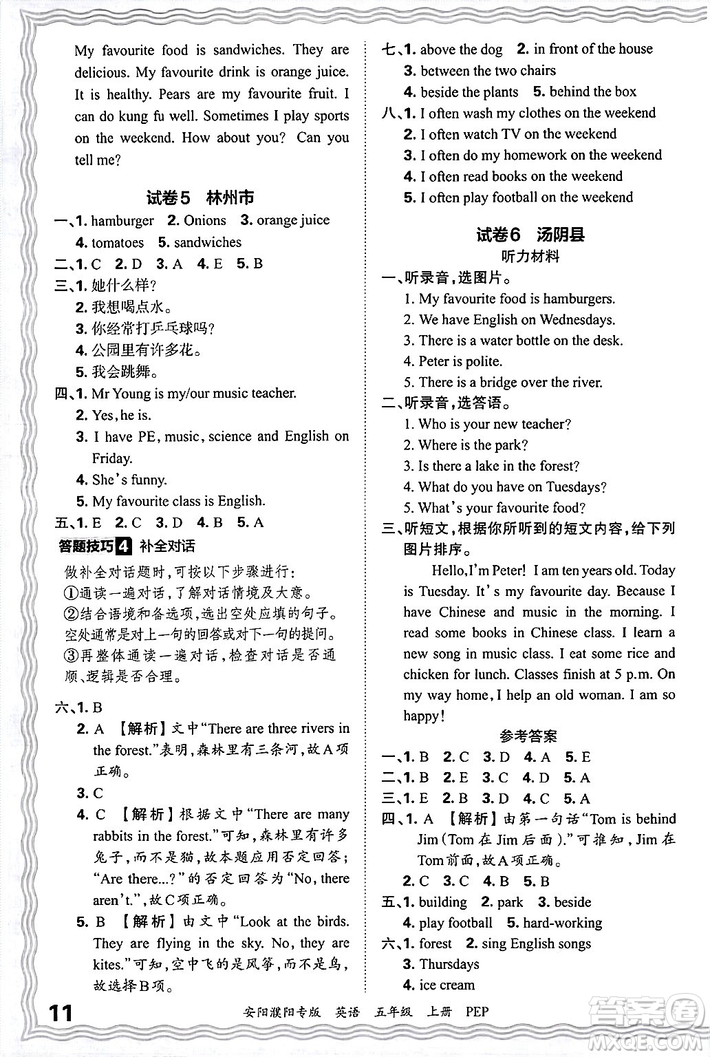 江西人民出版社2024年秋王朝霞期末真題精編五年級(jí)英語上冊(cè)人教PEP版安陽濮陽專版答案