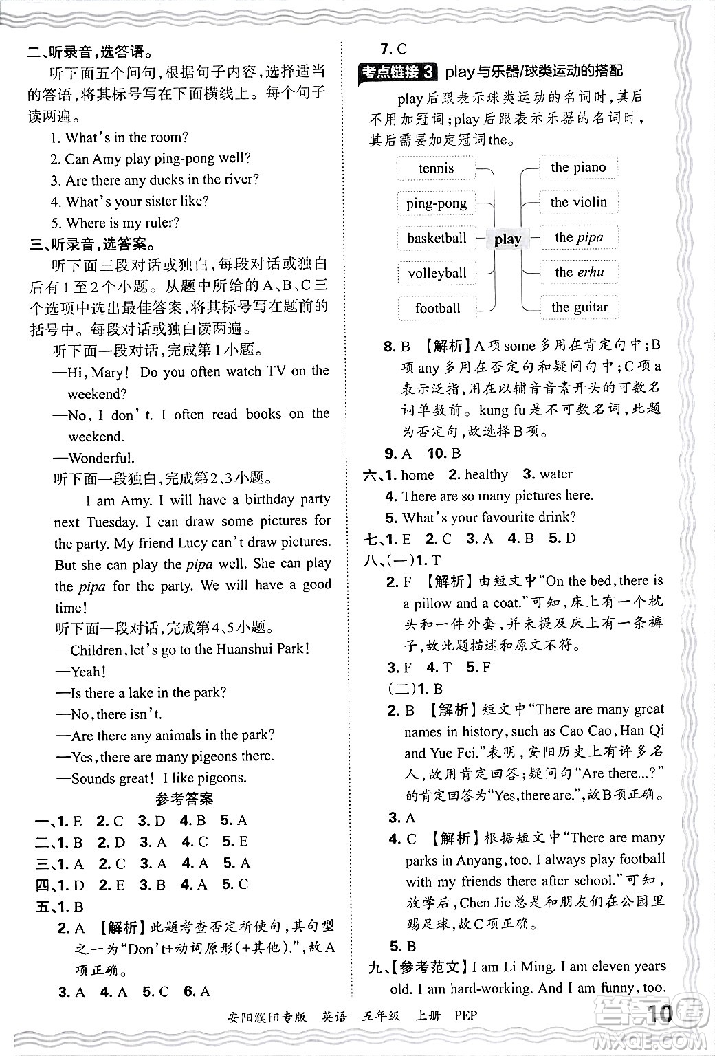 江西人民出版社2024年秋王朝霞期末真題精編五年級(jí)英語上冊(cè)人教PEP版安陽濮陽專版答案