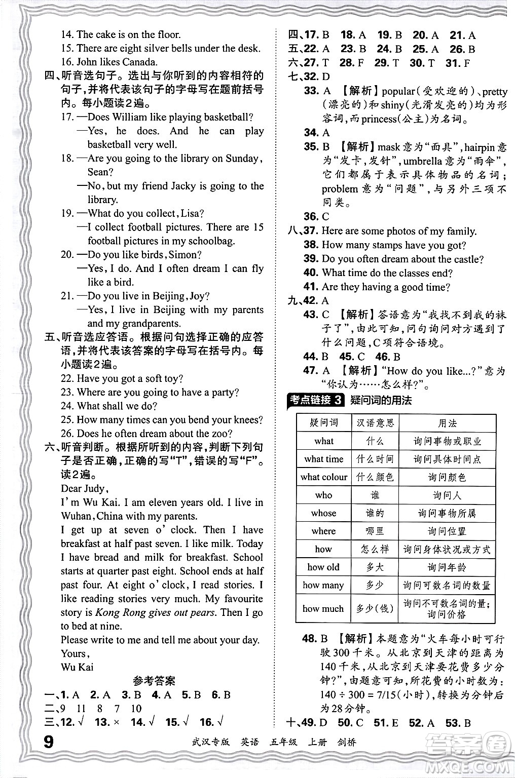 江西人民出版社2024年秋王朝霞期末真題精編五年級英語上冊劍橋版大武漢專版答案