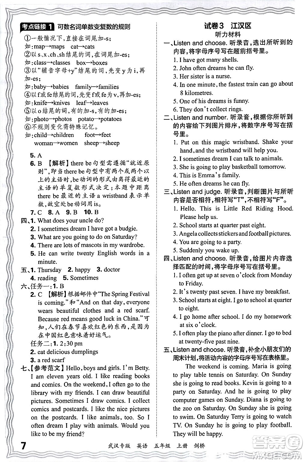 江西人民出版社2024年秋王朝霞期末真題精編五年級英語上冊劍橋版大武漢專版答案