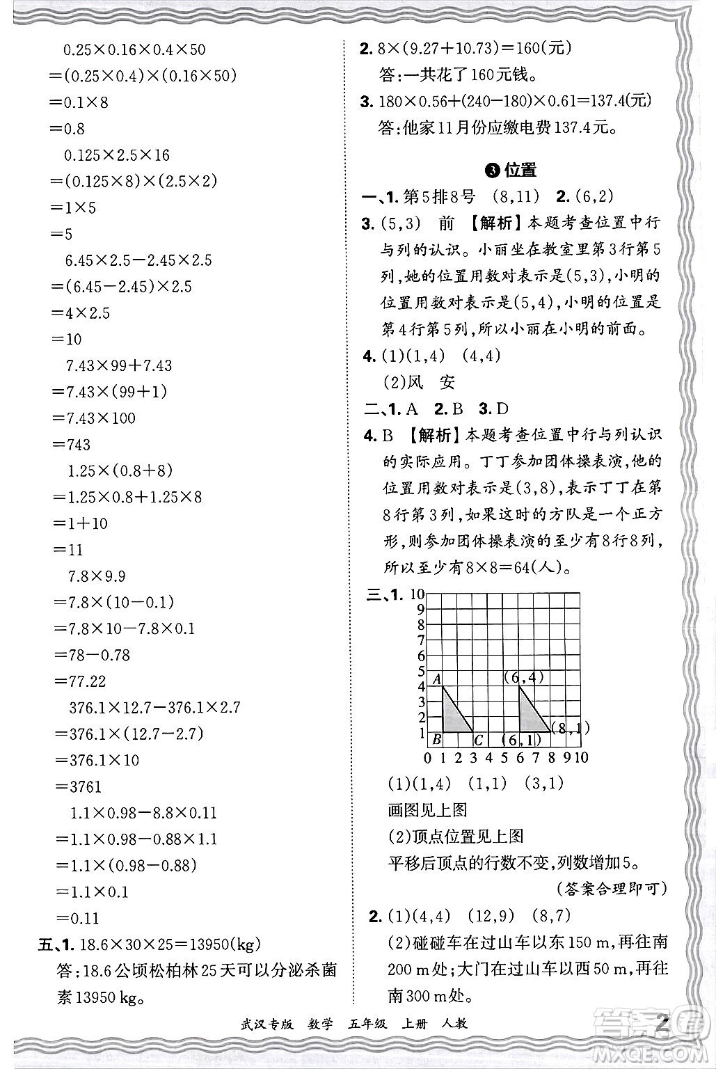 江西人民出版社2024年秋王朝霞期末真題精編五年級(jí)數(shù)學(xué)上冊(cè)人教版大武漢專版答案