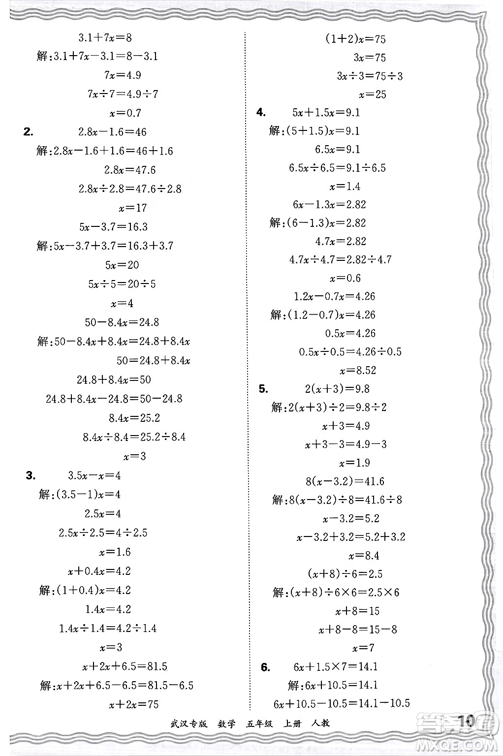 江西人民出版社2024年秋王朝霞期末真題精編五年級(jí)數(shù)學(xué)上冊(cè)人教版大武漢專版答案