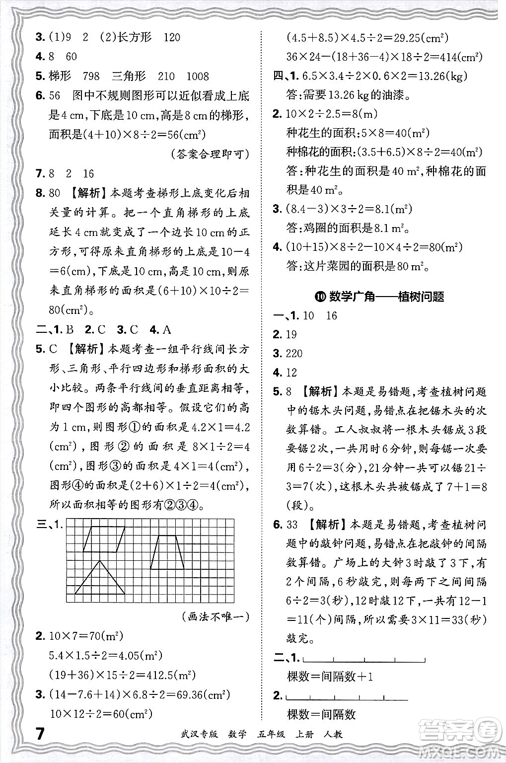 江西人民出版社2024年秋王朝霞期末真題精編五年級(jí)數(shù)學(xué)上冊(cè)人教版大武漢專版答案