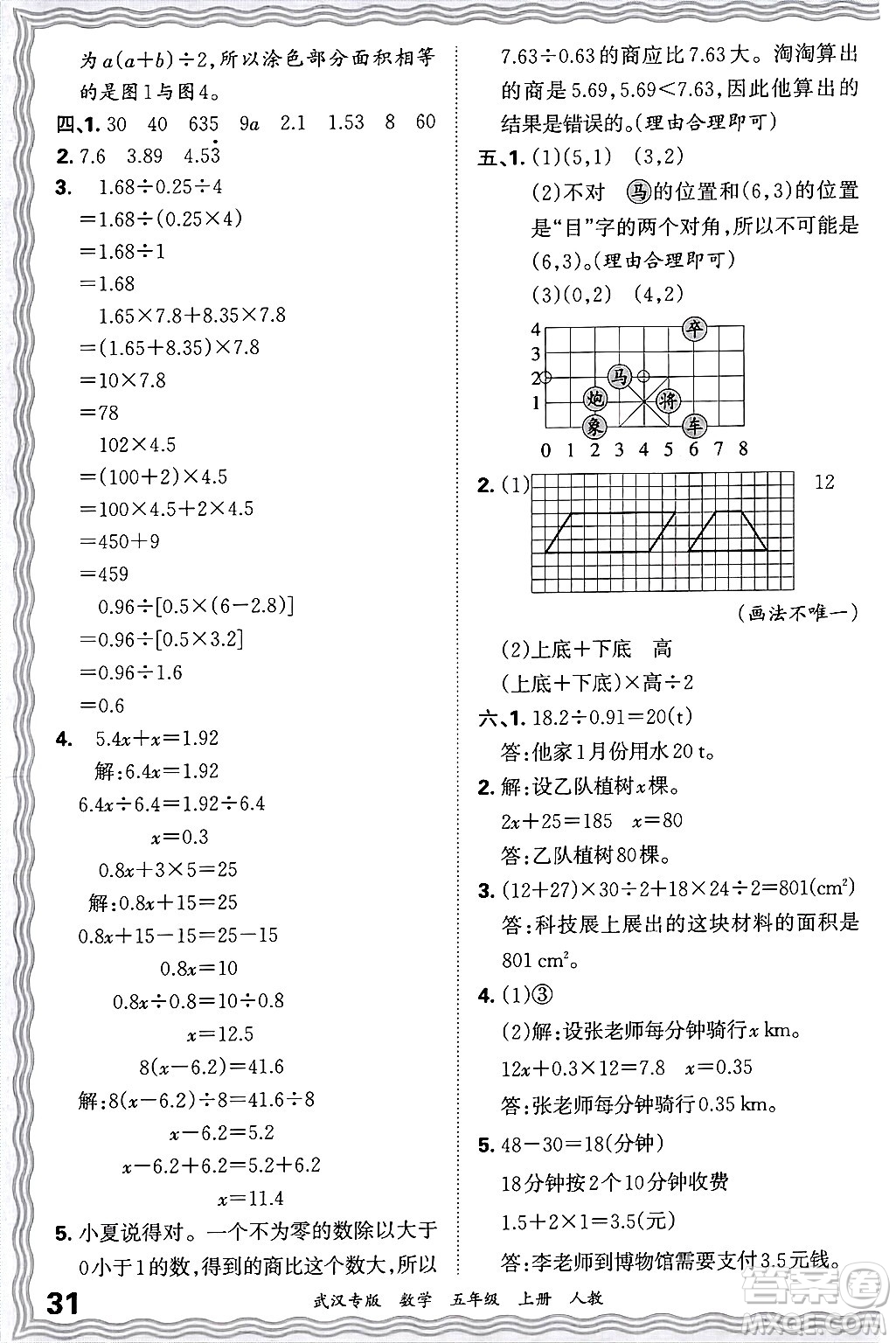 江西人民出版社2024年秋王朝霞期末真題精編五年級(jí)數(shù)學(xué)上冊(cè)人教版大武漢專版答案