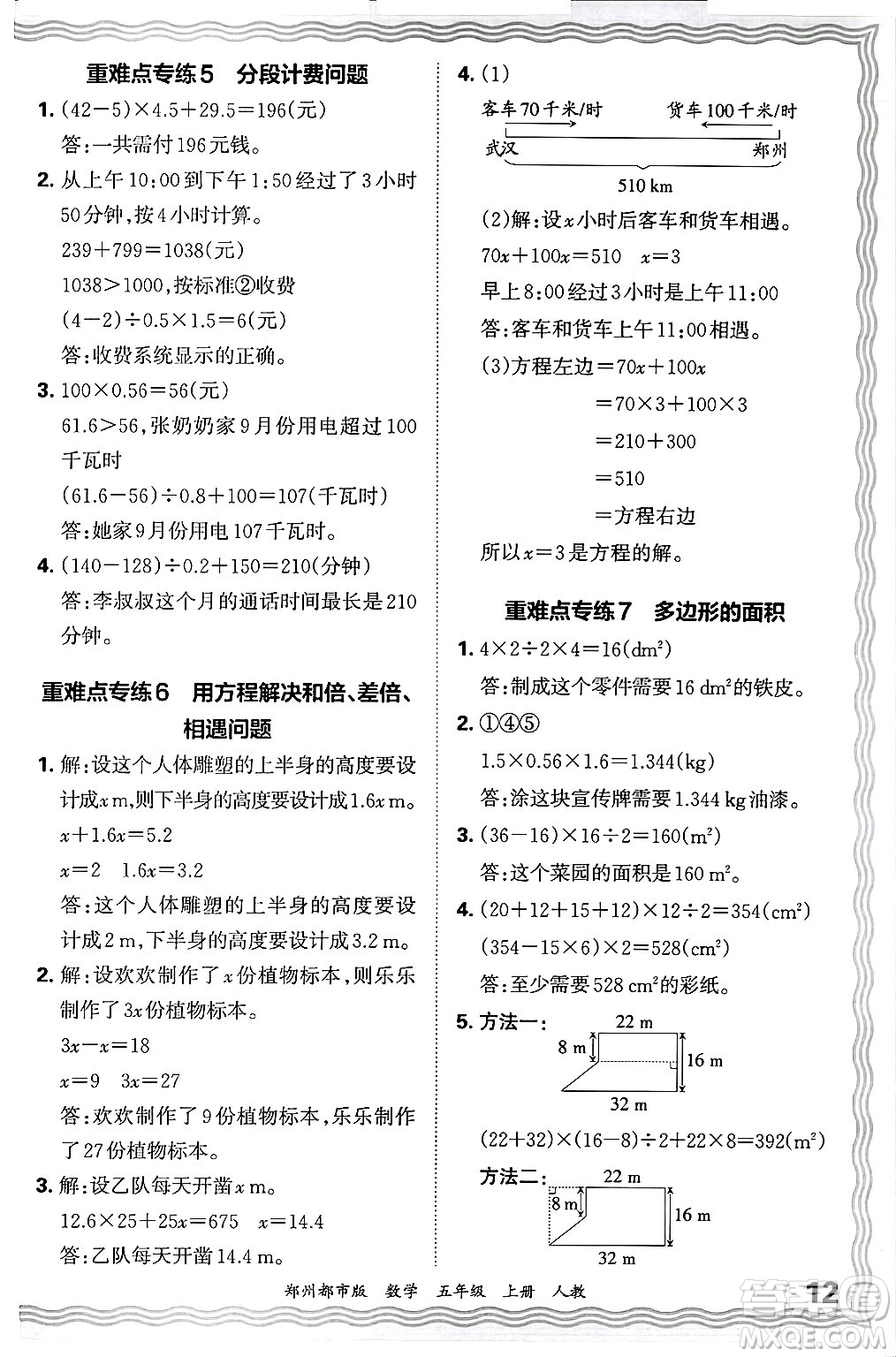 江西人民出版社2024年秋王朝霞期末真題精編五年級數(shù)學上冊人教版鄭州都市版答案