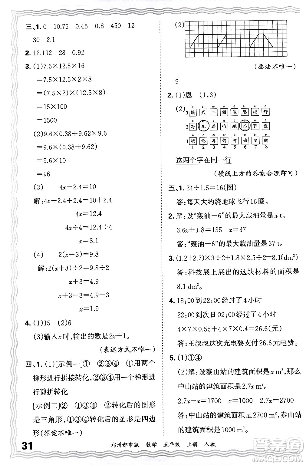 江西人民出版社2024年秋王朝霞期末真題精編五年級數(shù)學上冊人教版鄭州都市版答案