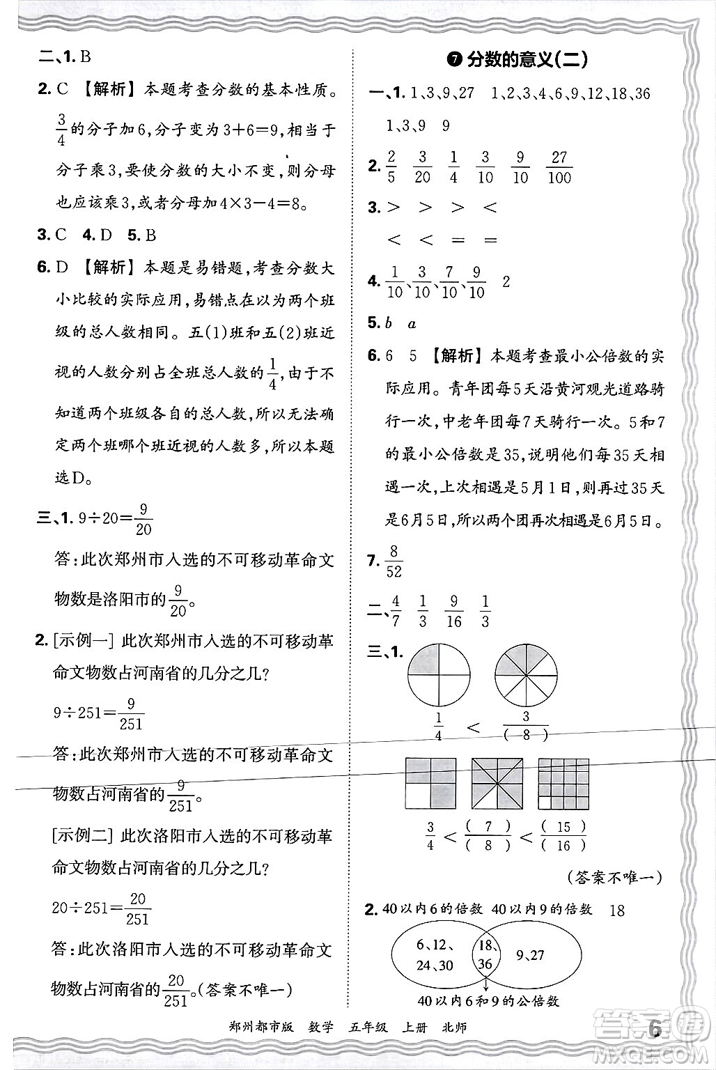 江西人民出版社2024年秋王朝霞期末真題精編五年級數(shù)學(xué)上冊北師大版鄭州都市版答案