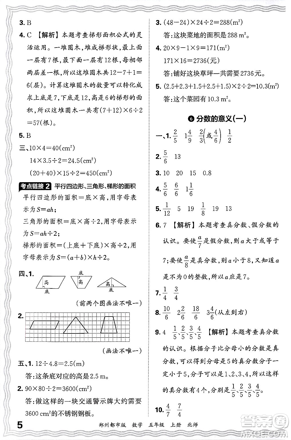 江西人民出版社2024年秋王朝霞期末真題精編五年級數(shù)學(xué)上冊北師大版鄭州都市版答案