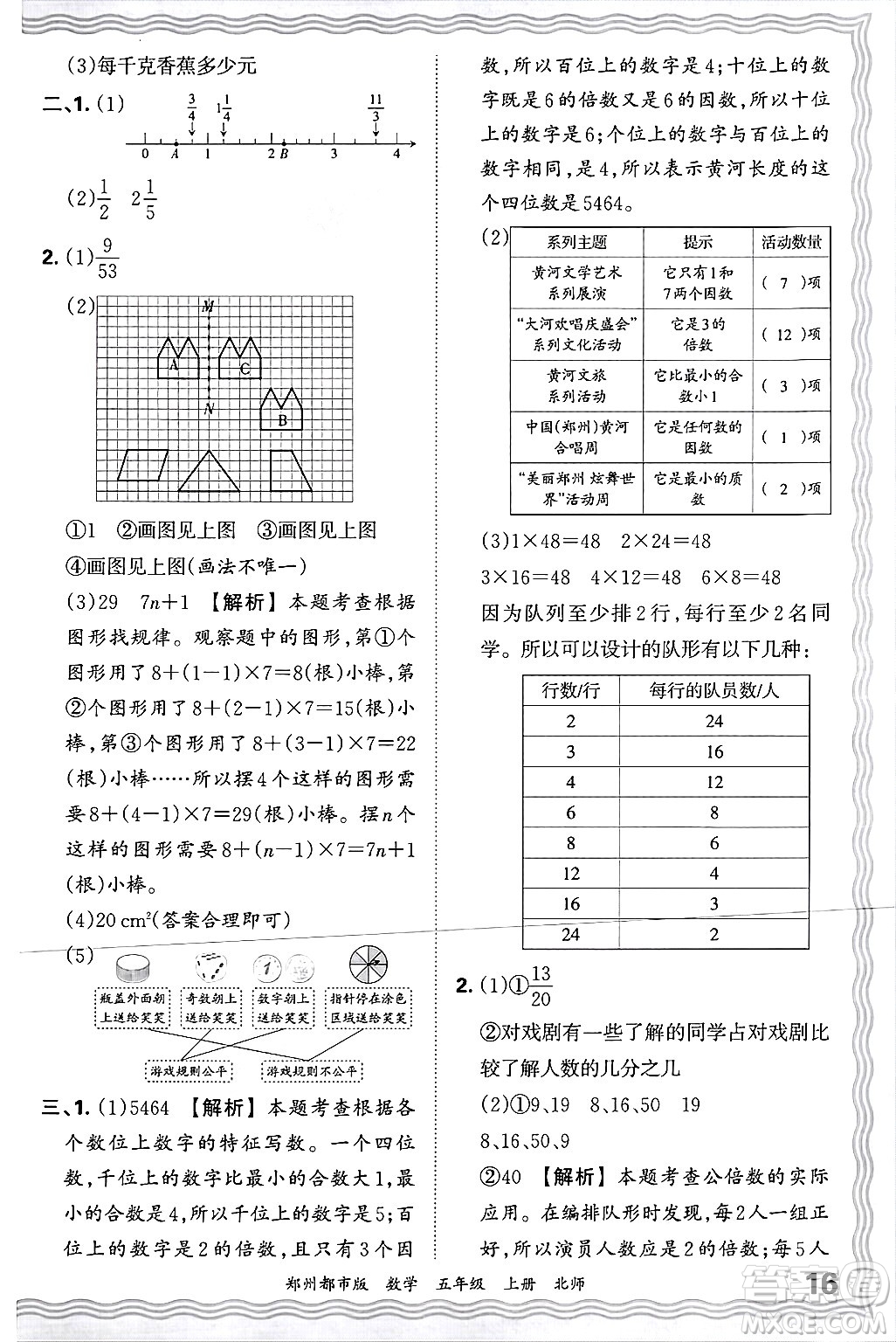 江西人民出版社2024年秋王朝霞期末真題精編五年級數(shù)學(xué)上冊北師大版鄭州都市版答案