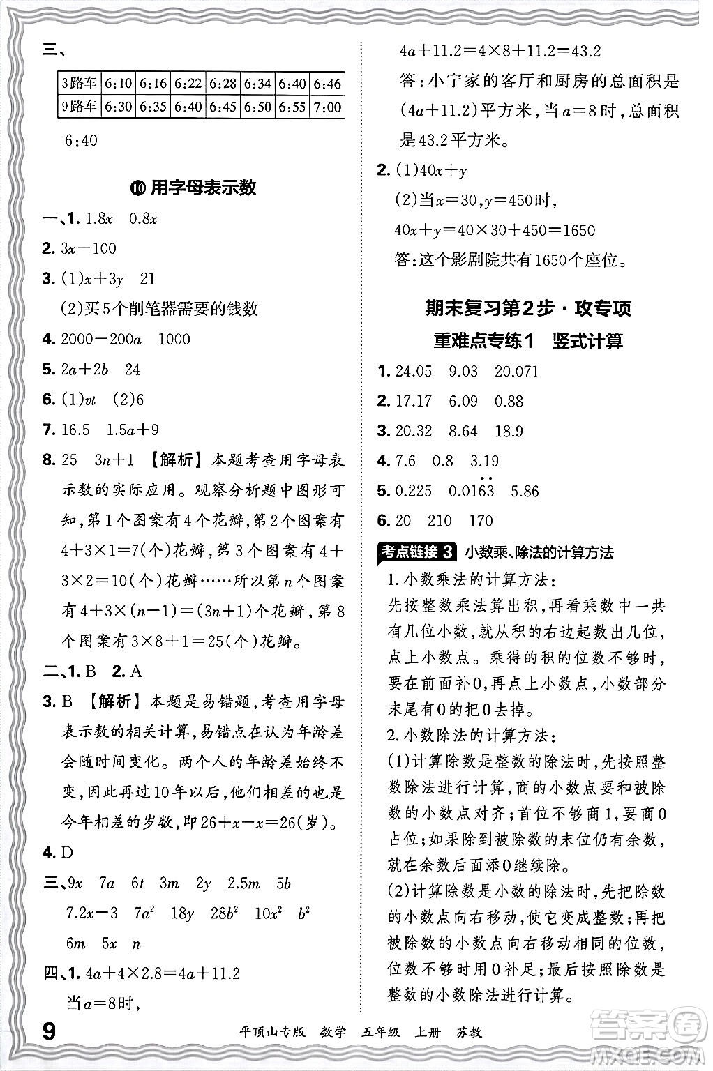 江西人民出版社2024年秋王朝霞期末真題精編五年級(jí)數(shù)學(xué)上冊(cè)蘇教版平頂山專版答案